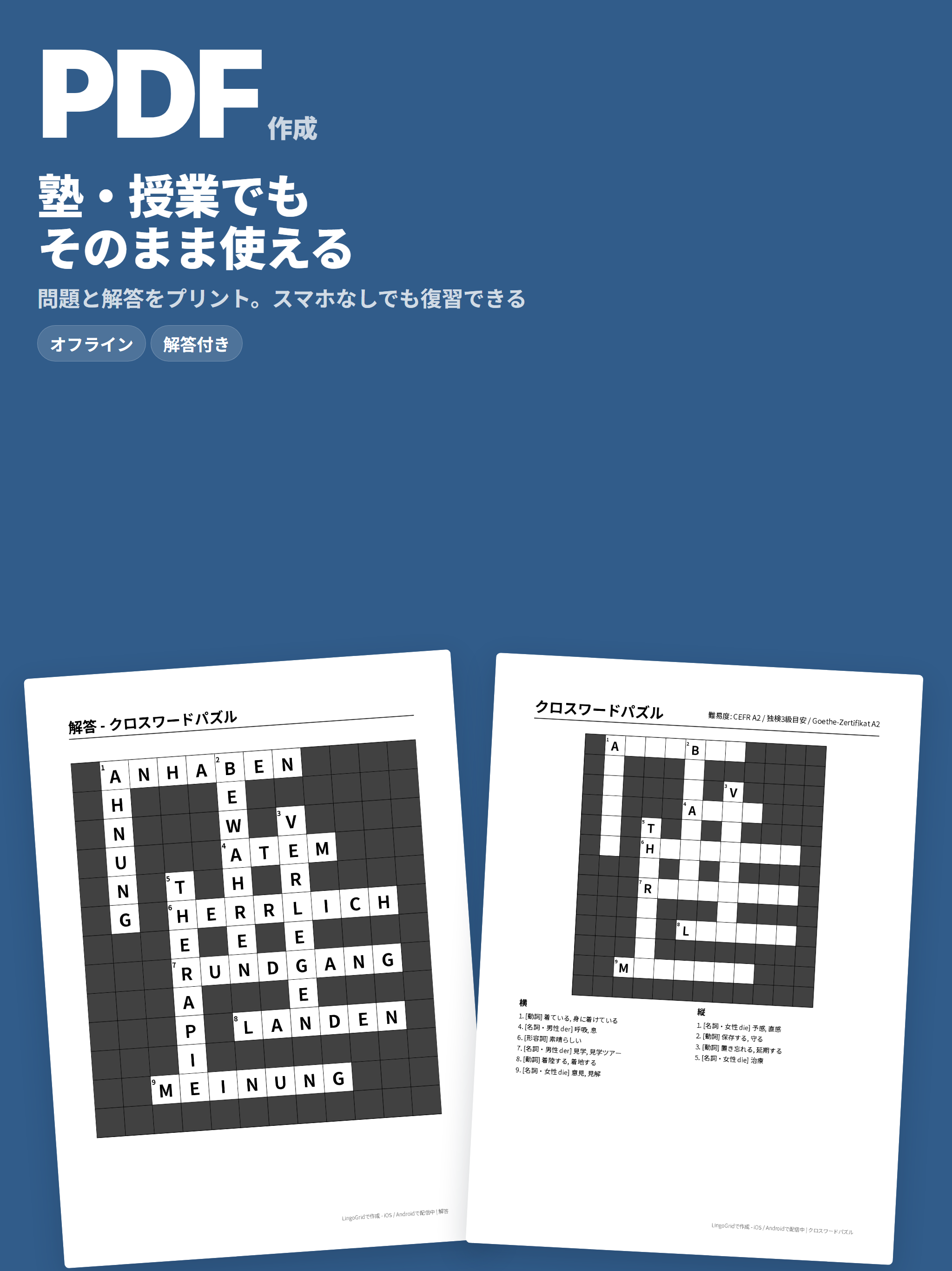 パズルで覚えるドイツ語単語　LingoGrid screenshot 6
