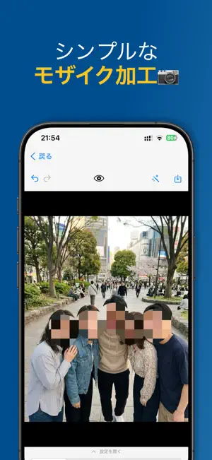 かんたんモザイク シンプルなモザイク加工 screenshot 1