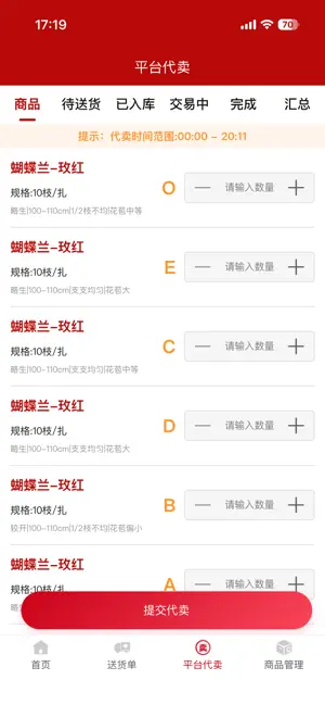 花盛锦供应商 screenshot 1