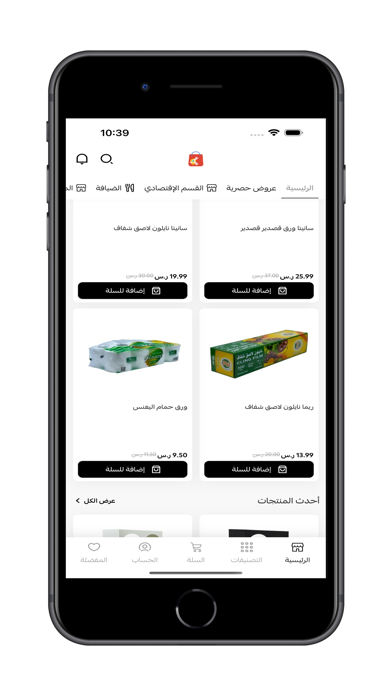 زون ون | Zone One iPhone screenshot 2 - Shopping app
