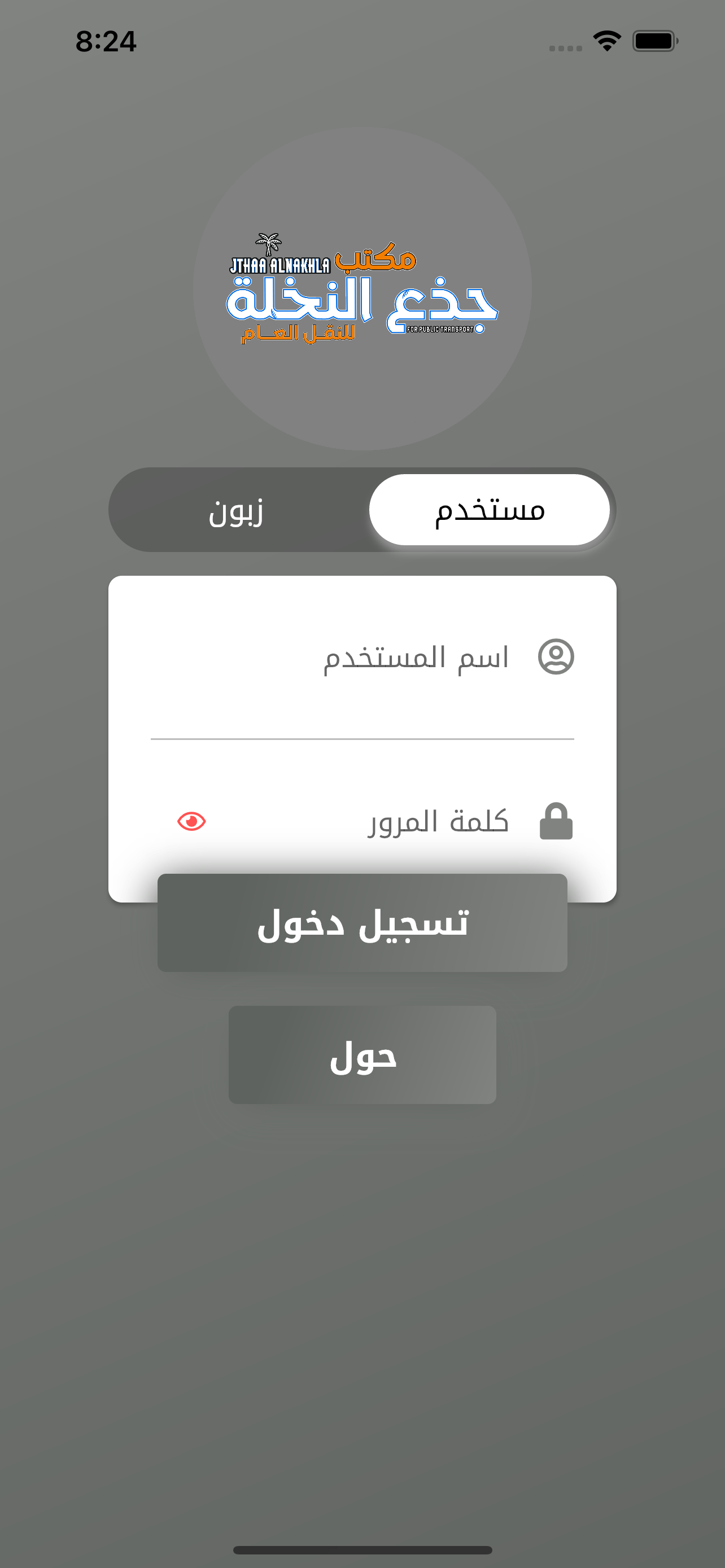 جذع النخلة للتوصيل