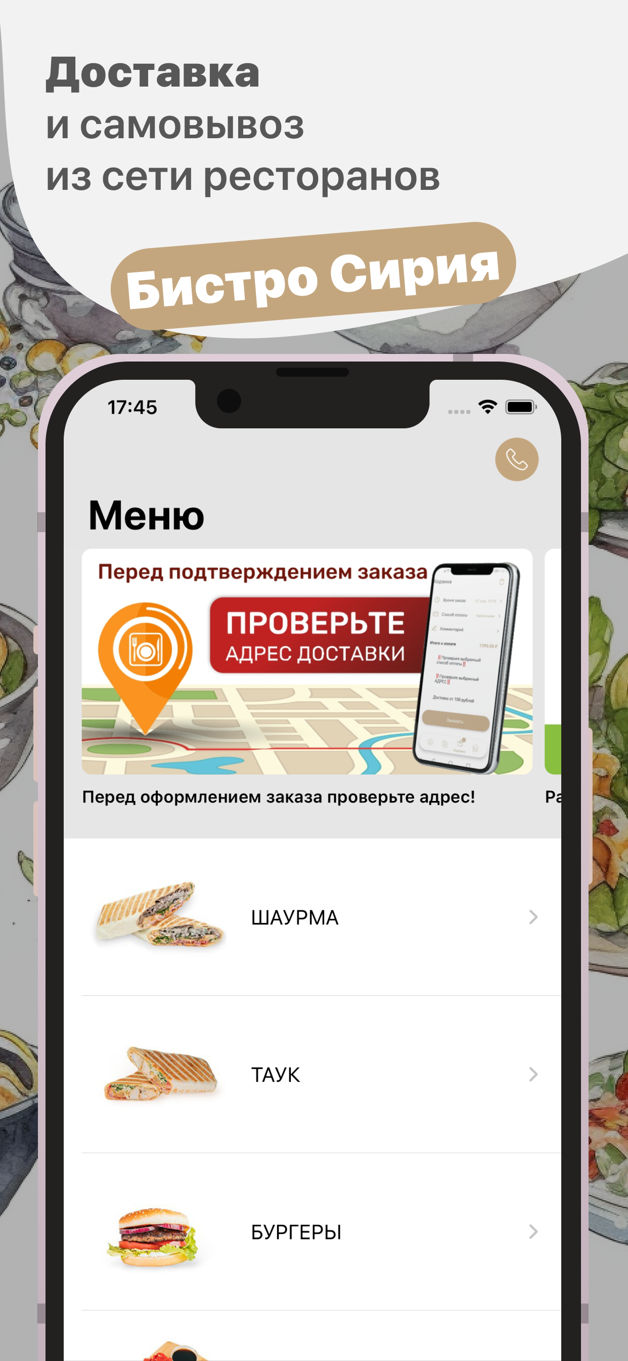 Бистро Сирия