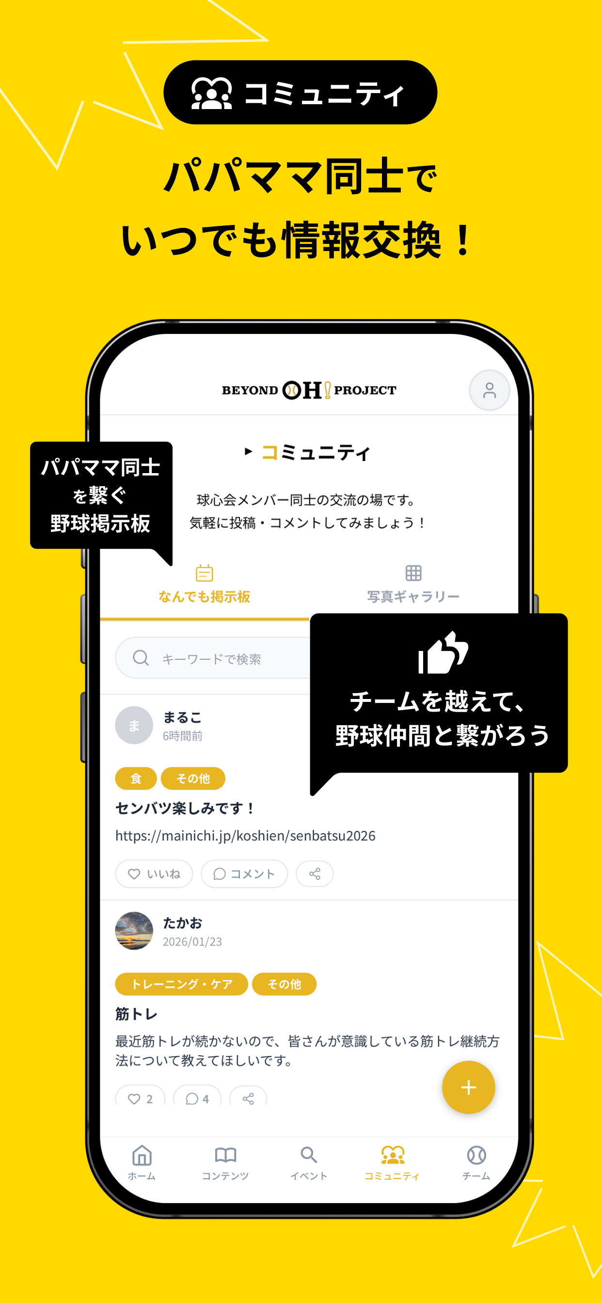 BEYOND OH! プラットフォーム