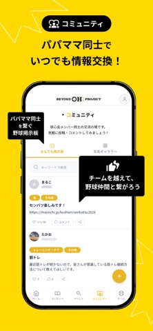 BEYOND OH! プラットフォーム screenshot