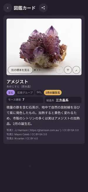 いしずかん - 鉱物・宝石の図鑑クイズ screenshot 2