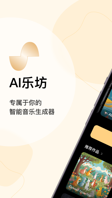 Screenshot 1 of AI乐坊 - 音乐生成 App