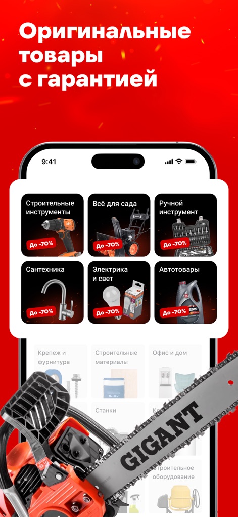 ВсеИнструменты.ру - Los usuarios pueden encontrar una amplia gama de productos con la promesa de "Originales con garantía", destacando "descuentos significativos de hasta el 70%" en diversas categorías.