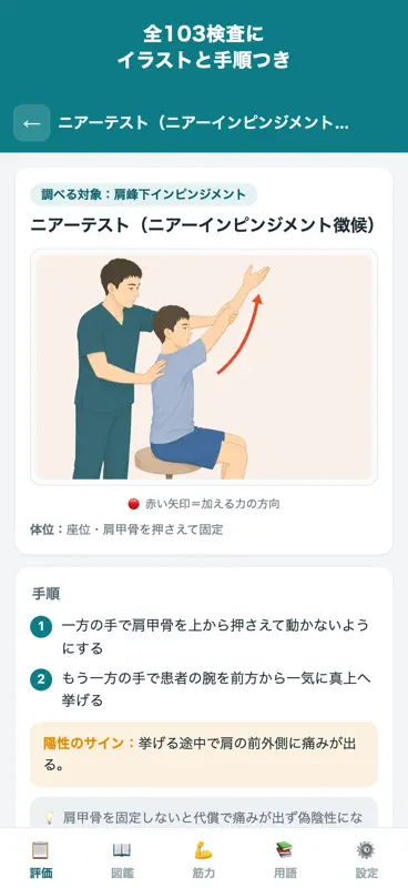 徒手検査ナビ screenshot 4 of 9