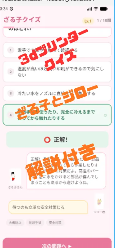 zaruko：３Dプリンタークイズアプリ screenshot 2 of 3