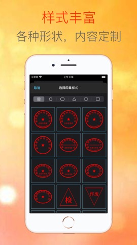 电子公章大师-印章制作好帮手，签名印章好卫士のおすすめ画像8
