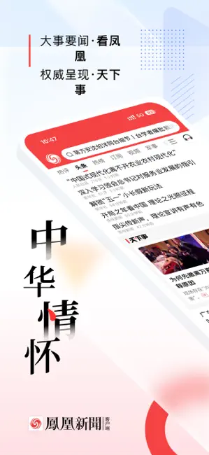 凤凰新闻-热点头条新闻抢先看 iPhone screenshot 1