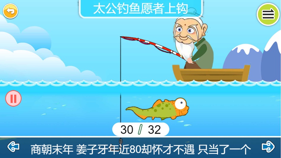 #3. 儿童动画成语故事 (iOS) di: 桂贤 尹