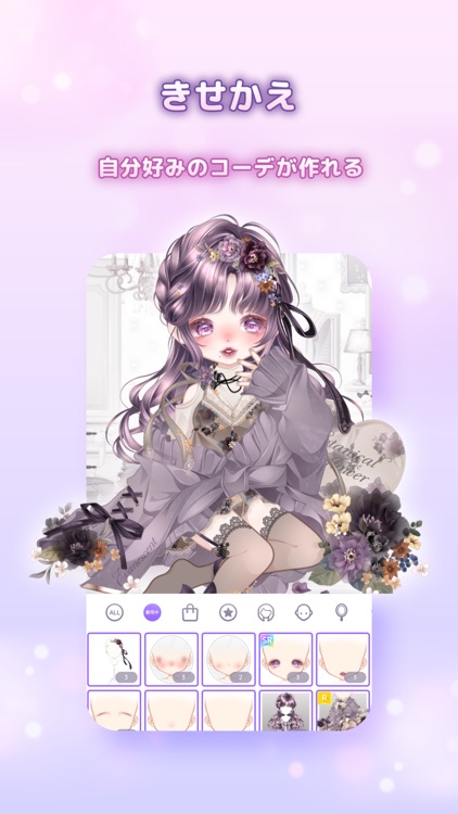 ピュアニスタ - 大人も楽しめるアバターきせかえアプリ