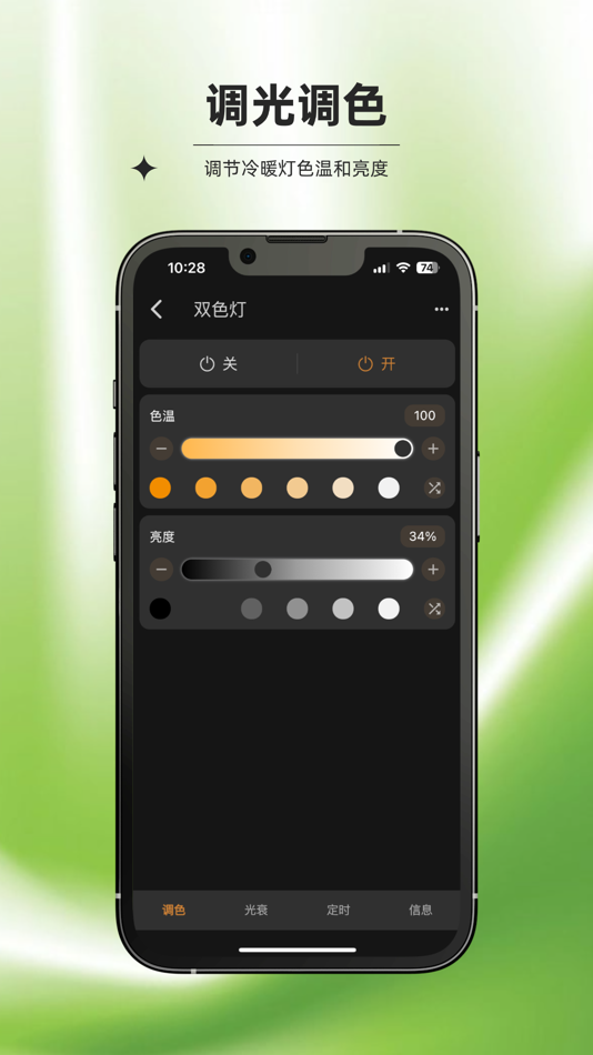 #2. 畅想科技 (iOS) 由: 合肥畅想照明科技有限公司