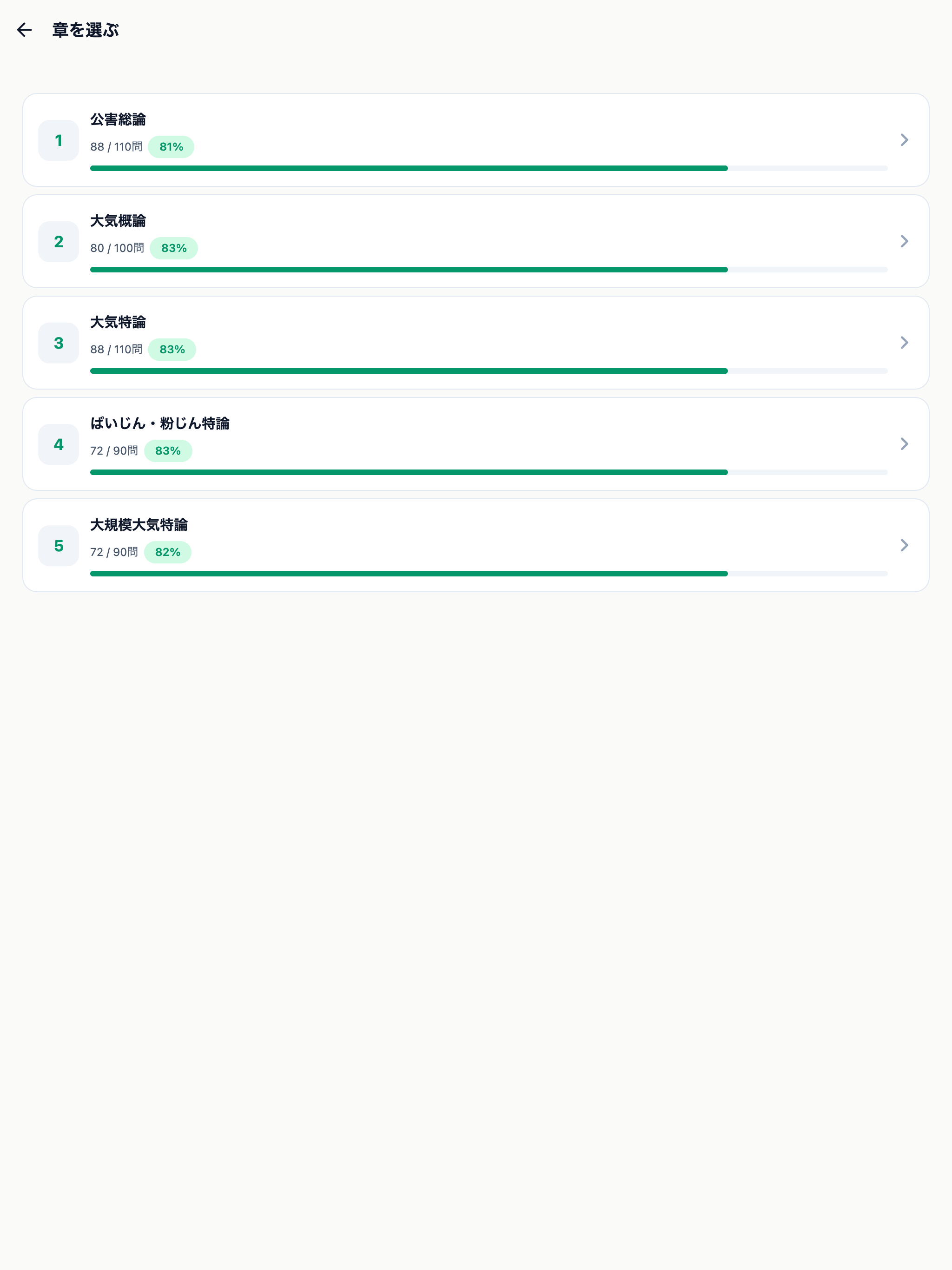 公害防止管理者大気3種対策 screenshot 7