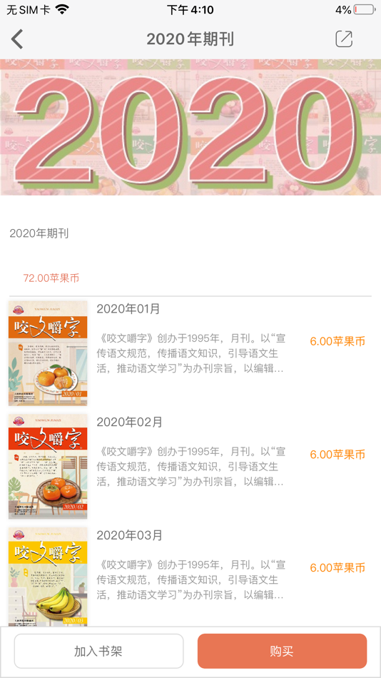 #2. 咬文嚼字 (iOS) Podle: 上海咬文嚼字文化传播有限公司