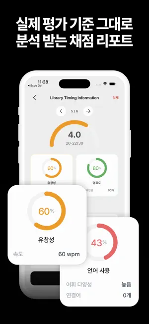 닥터스픽 - 토플 스피킹 트레이너 screenshot 4