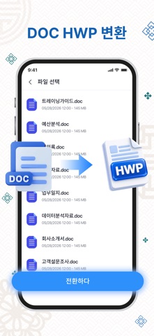 한글 뷰어 - HWPX, HWP 뷰어, 편집 iPhone screenshot 4