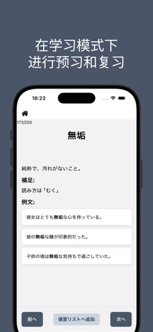 日语词汇量测验 screenshot