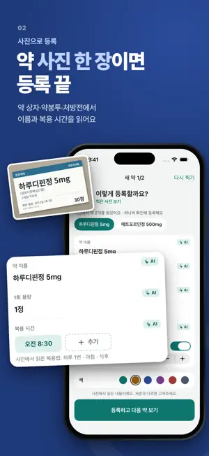 약챙김 - 약 알림, 영양제 챙겨먹기 screenshot 2