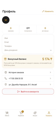 Алтын Шатыр screenshot