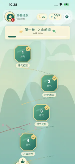 仙途织卷 screenshot 1