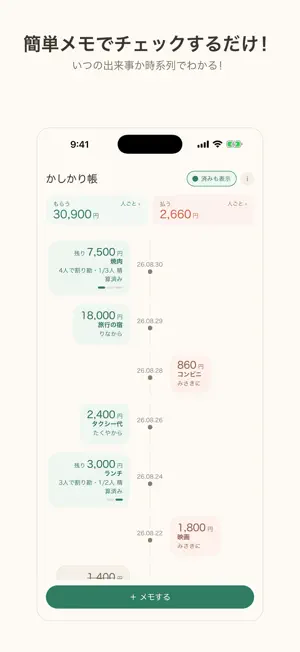 かしかり帳 - 立て替え・割り勘・貸し借りメモ screenshot 1