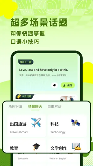 AI练口语pro screenshot 2
