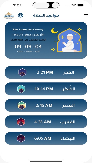FajrAlmnasek-فجر المناسك Screenshot