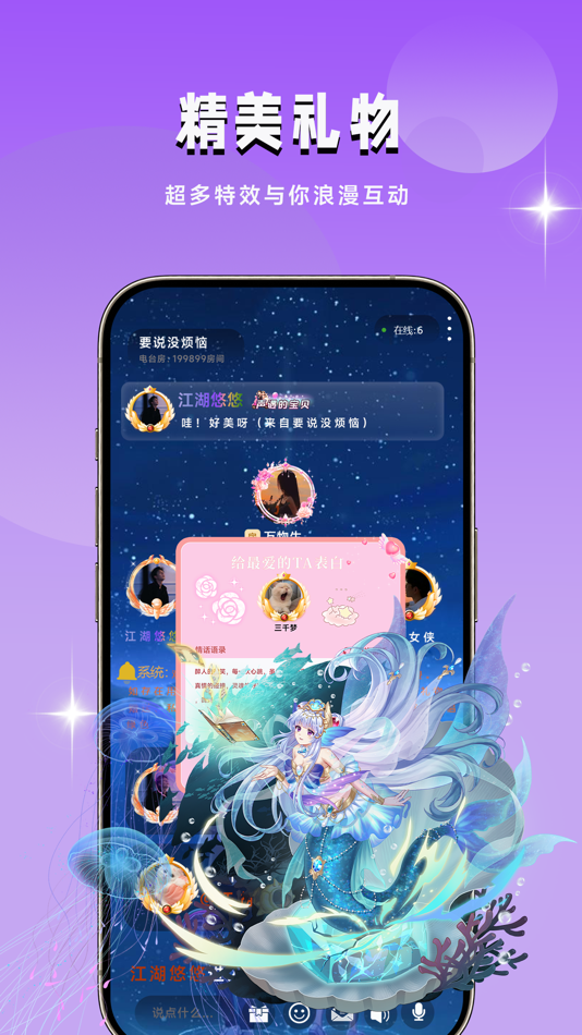 #1. 声遇语音 (iOS) Av: Nanjing Rong hi tech company
