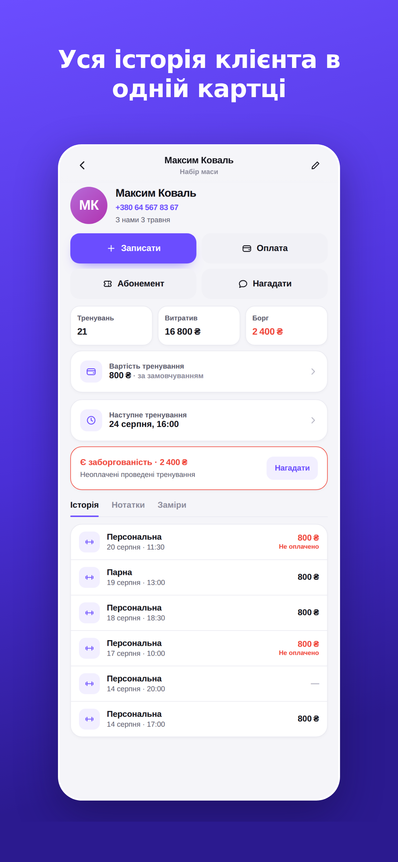PRO Trainer: кабінет тренера screenshot 3