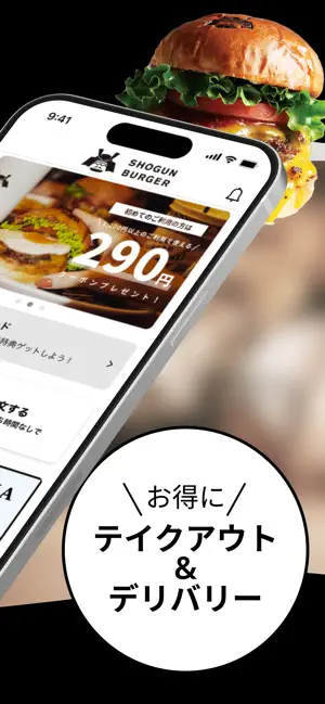 SHOGUN BURGER｜公式モバイルオーダーアプリ screenshot 2