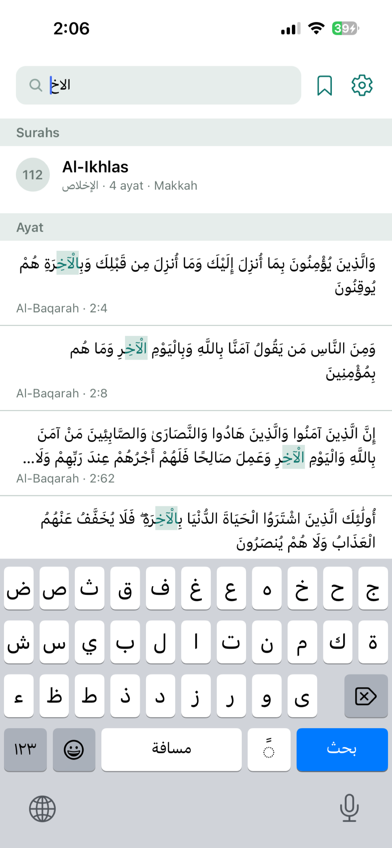 Quran App: Read & Listen screenshot 4