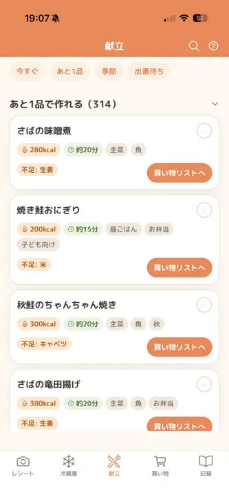 Fredish ～買い物から冷蔵庫の管理、献立、記録まで～ screenshot 6