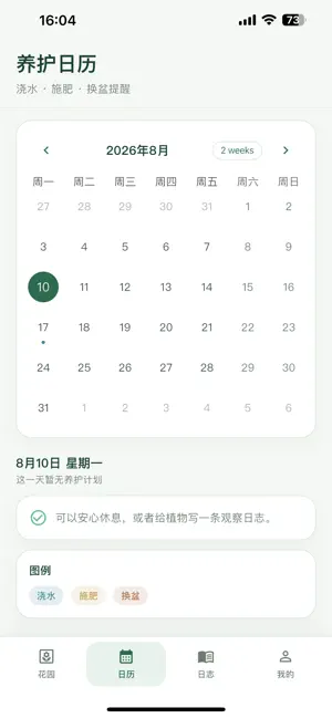 植得 screenshot 3