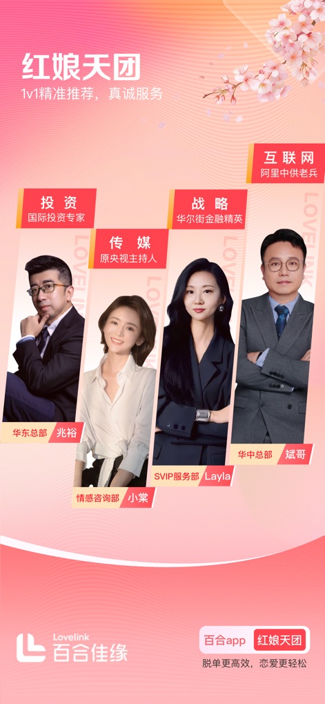 百合网-同城聊天交友相亲软件 - Discover the app's dedicated matchmaking team, showcasing individual experts with their professional roles and areas of expertise, ready to provide personalized guidance.