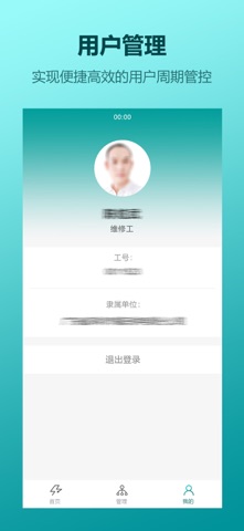 AI电表箱管家 screenshot