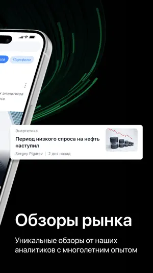 Цифра брокер screenshot 2