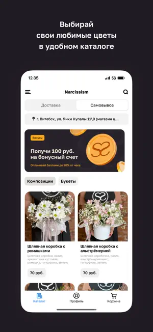 Narcissism • Цветы screenshot 2
