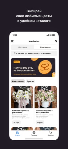 Narcissism • Цветы screenshot