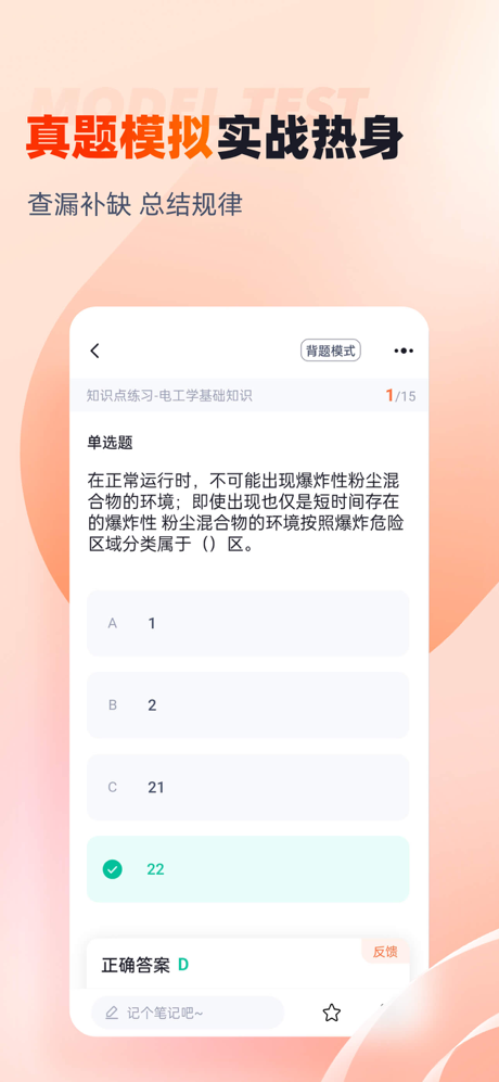 消防设施操作员考试聚题库 screenshot 4
