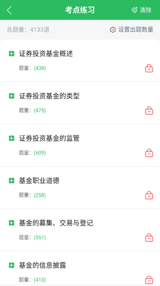 #3. 基金从业资格考试-基金从业考试题库 (iOS) 由: 长沙优学互动信息技术有限公司