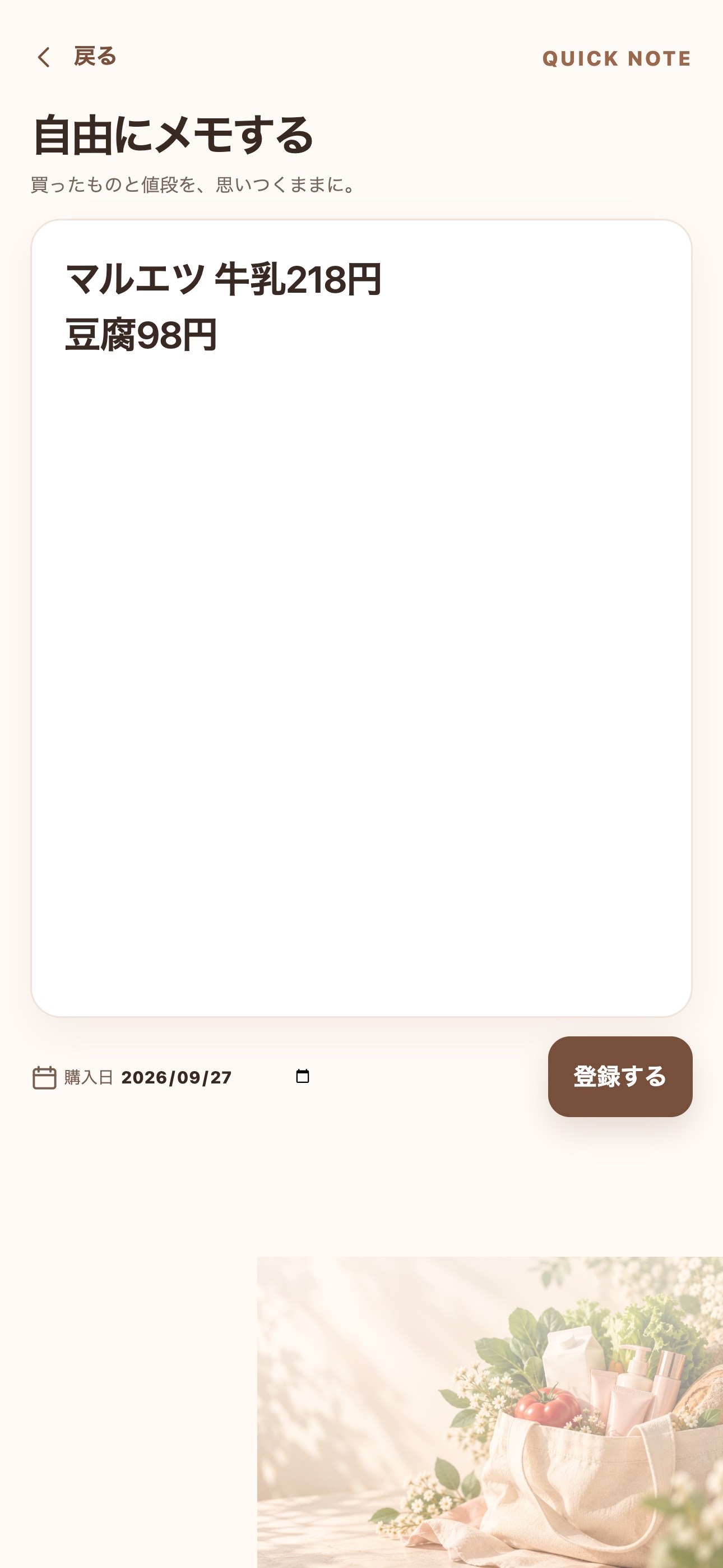 Screenshot 2 of どこ安？ 買い物の価格メモ・比較