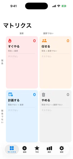 優先順位マトリクス screenshot 1