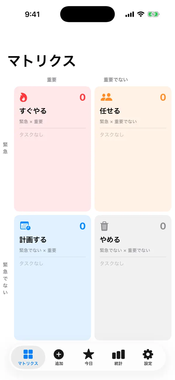 Screenshot #1 pour 優先順位マトリクス