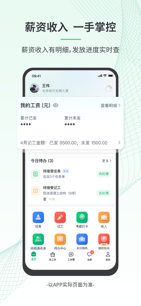 安心筑 screenshot 1