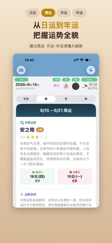 宿曜 - AI占星术每日运势 screenshot