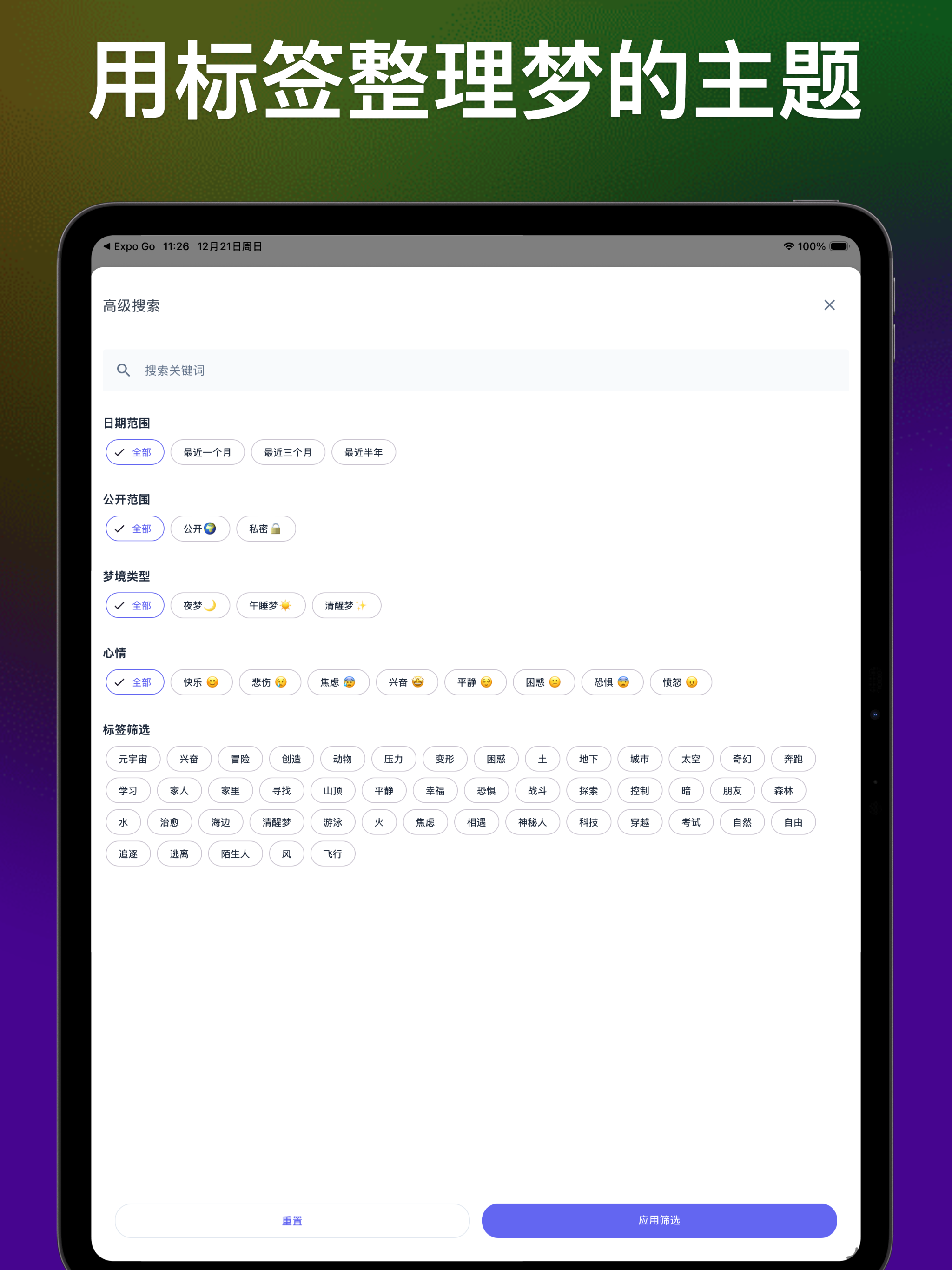梦迹 screenshot 14