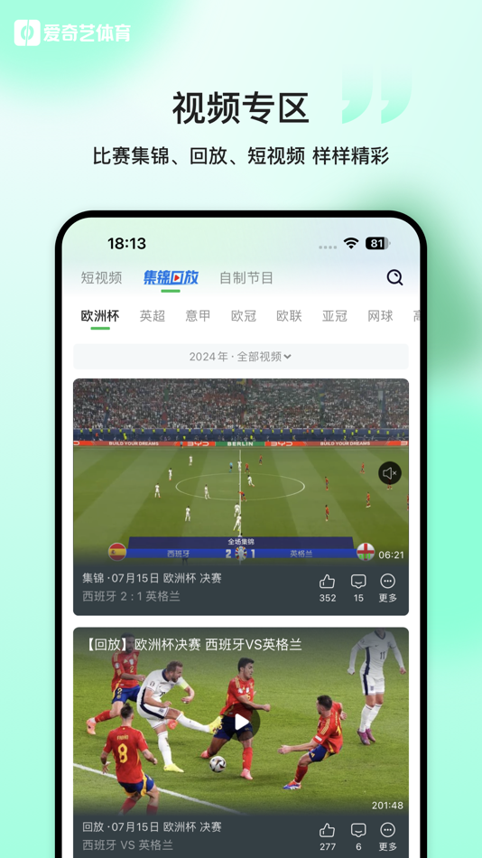 #2. 爱奇艺体育-英超足球赛事全程高清直播 (iOS) 来自: Beijing Xinai Sports Media Technology Co.,Ltd.