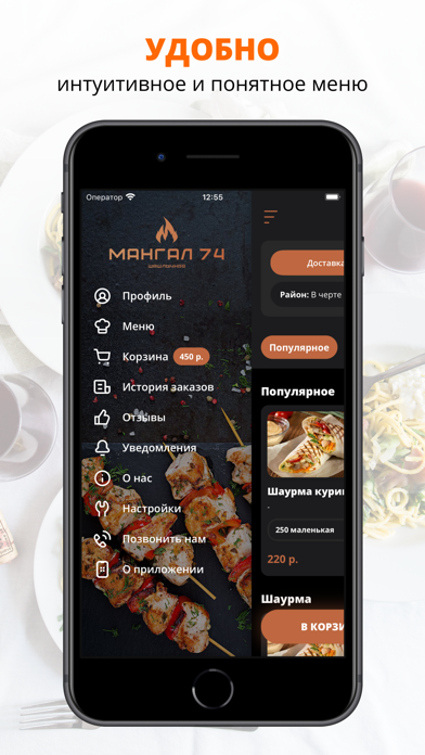 Мангал 74 | Челябинск screenshot